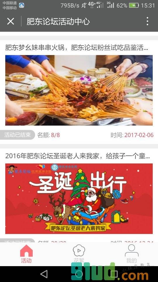 肥东论坛+小程序截图