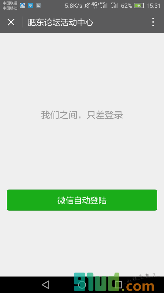 肥东论坛+小程序截图