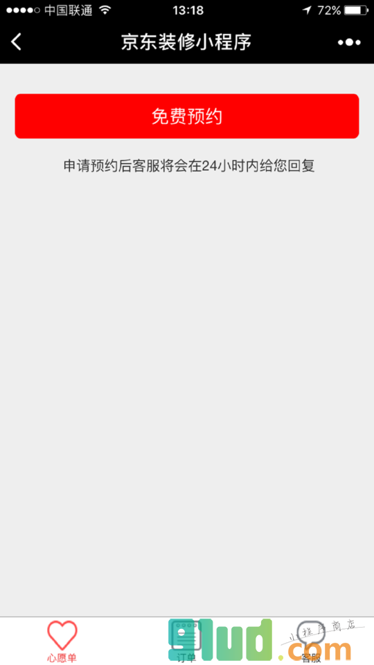 京东装修小程序截图