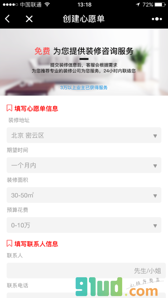 京东装修小程序截图