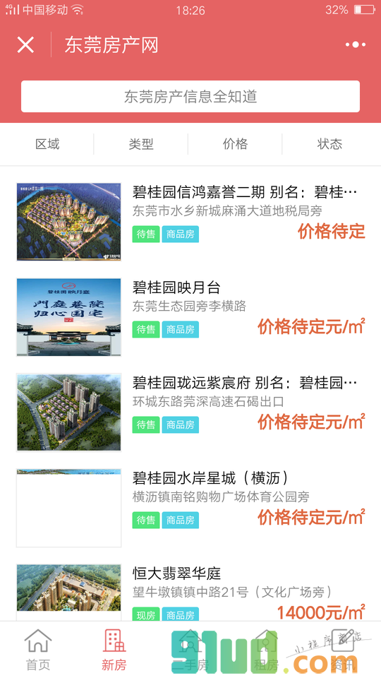 东莞房产网小程序截图