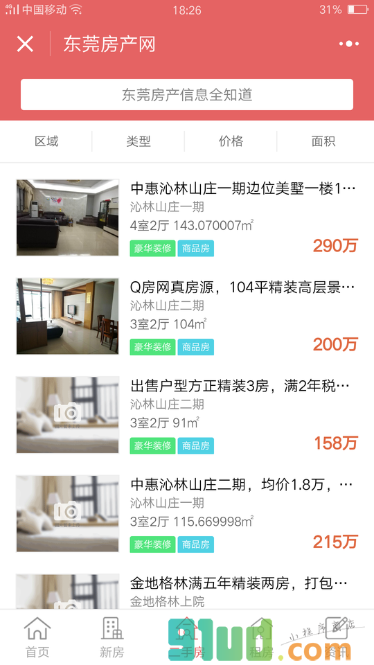 东莞房产网小程序截图