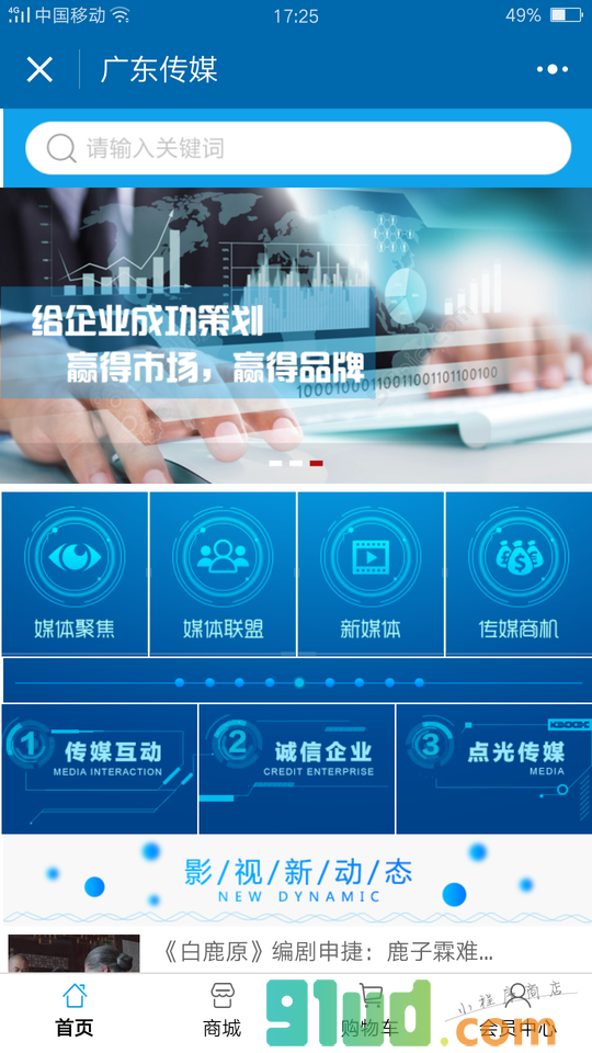 广东传媒小程序截图
