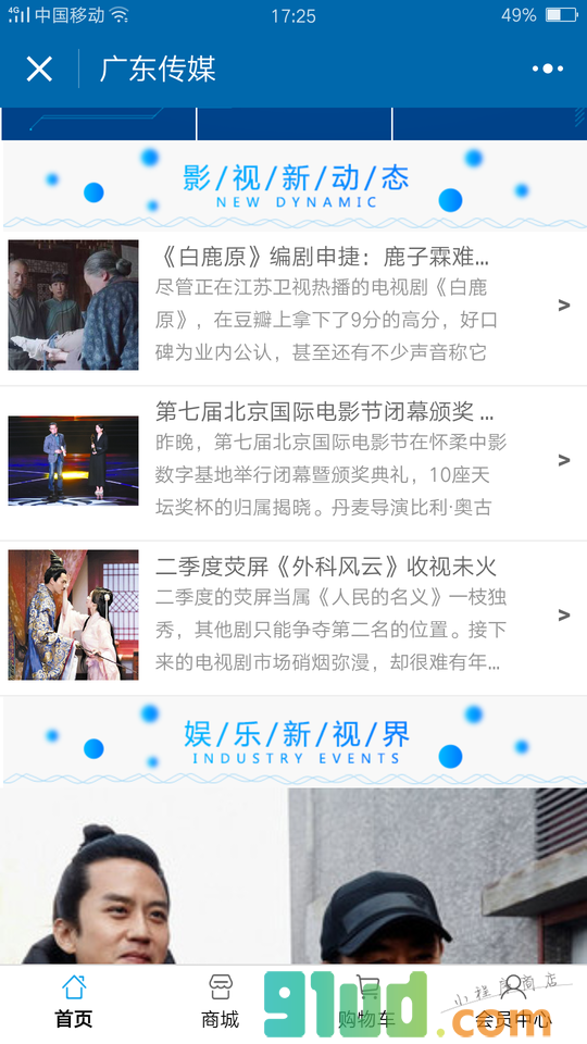 广东传媒小程序截图
