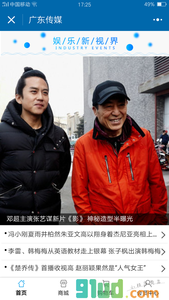 广东传媒小程序截图