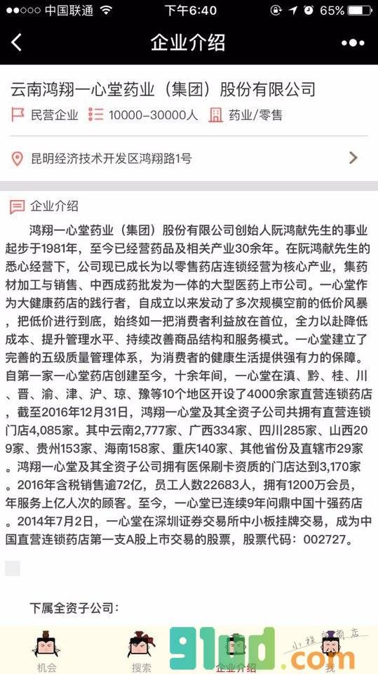 一心堂招聘小程序截图