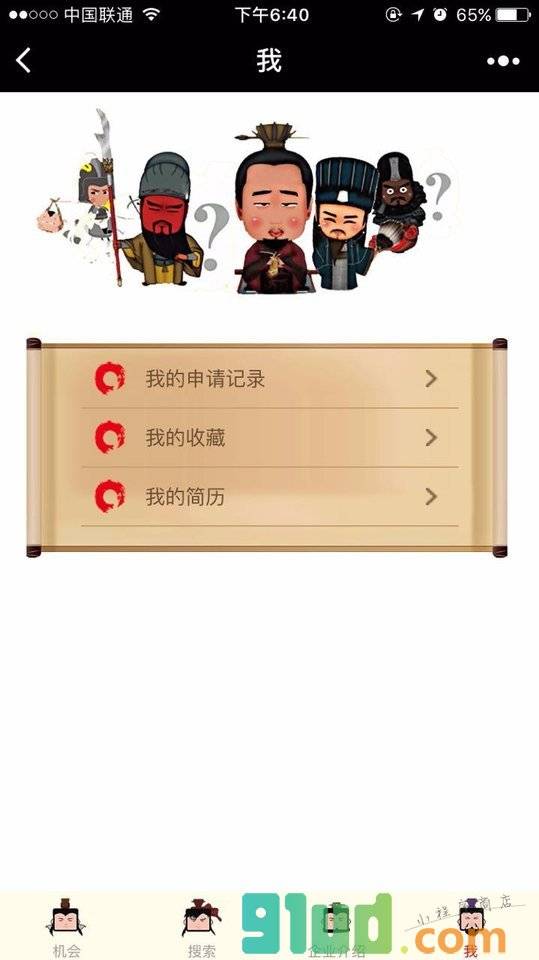 一心堂招聘小程序截图