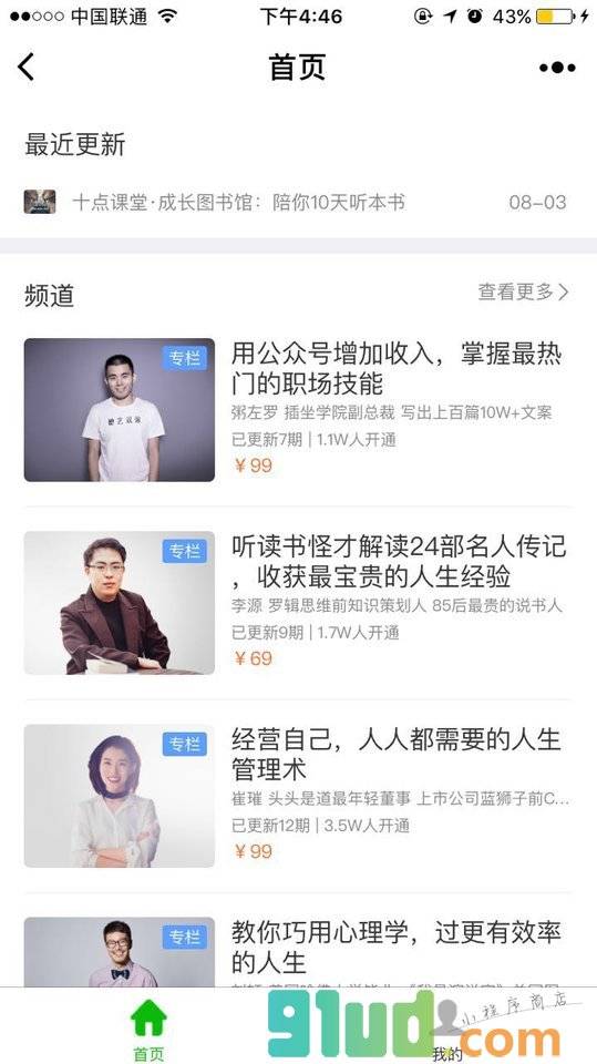 十点课堂+小程序截图