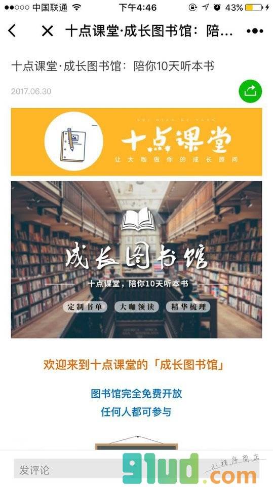 十点课堂+小程序截图
