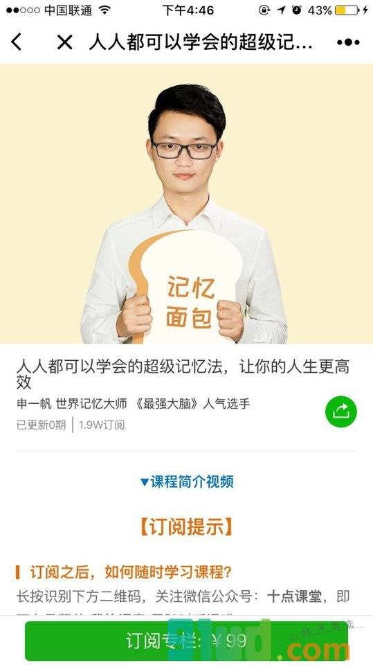 十点课堂+小程序截图