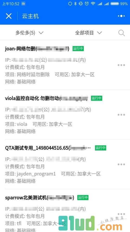 腾讯云助手小程序截图