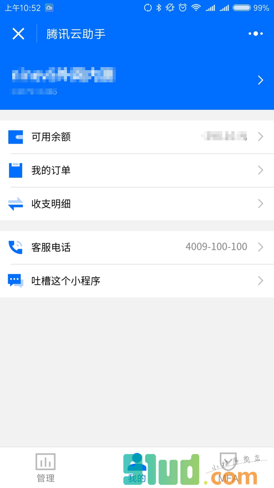腾讯云助手小程序截图