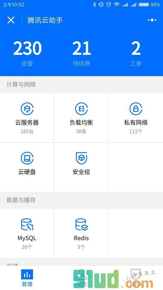 腾讯云助手小程序截图