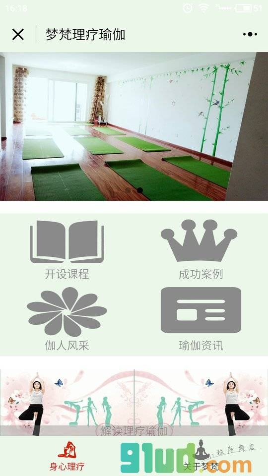 梦梵身心理疗瑜伽小程序截图