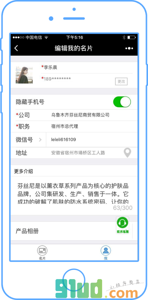 微商名片王小程序截图