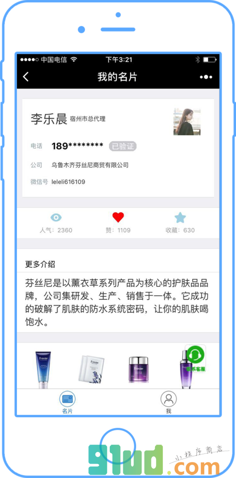 微商名片王小程序截图