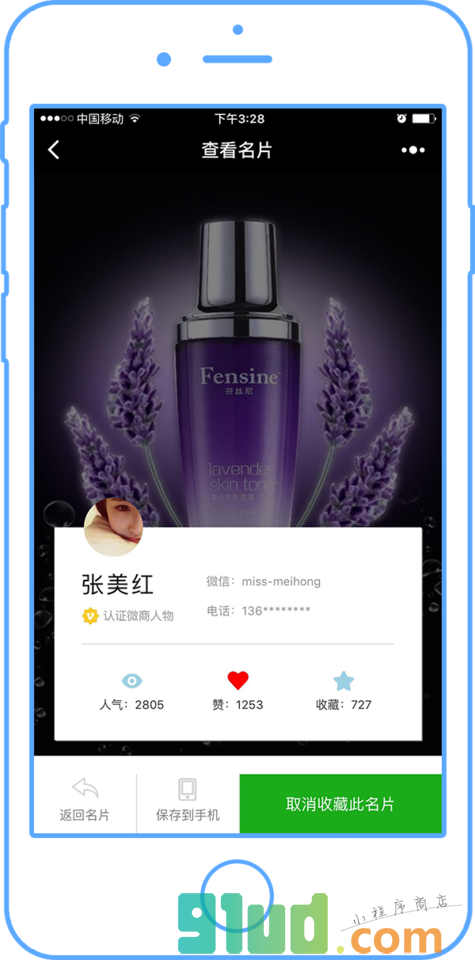 微商名片王小程序截图