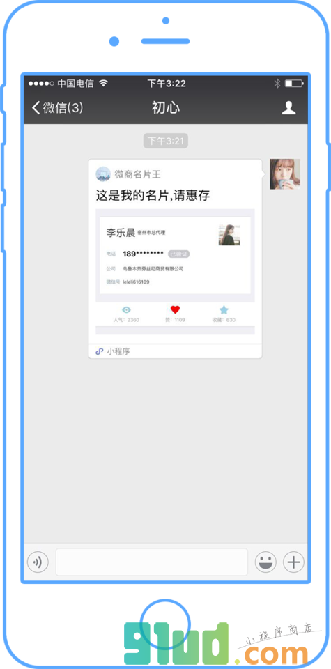 微商名片王小程序截图