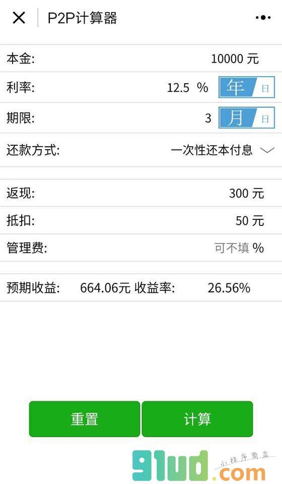 P2P计算器小程序截图