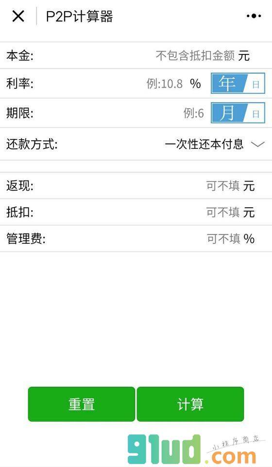 P2P计算器小程序截图