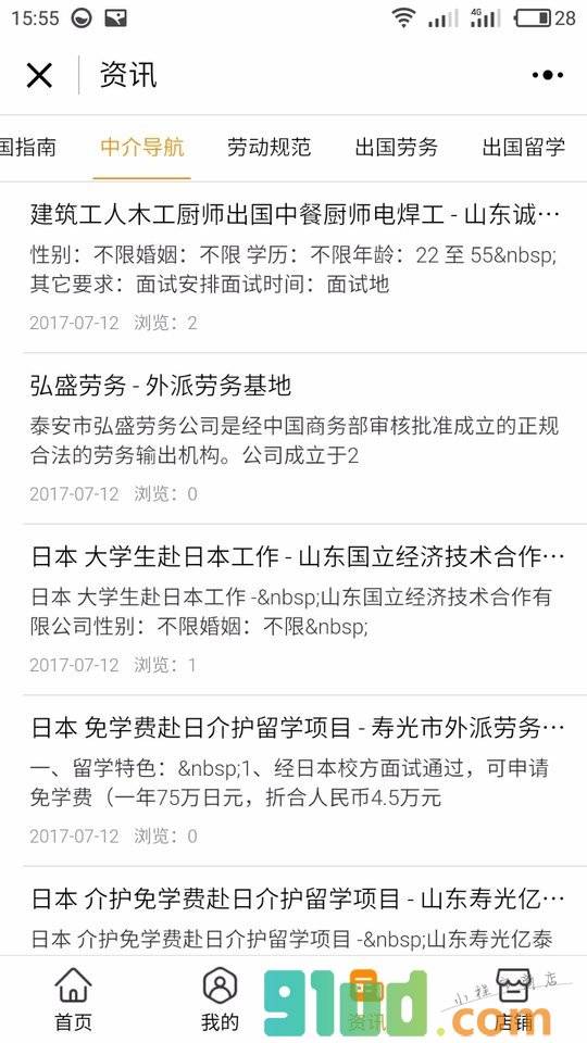 山东出国留学小程序截图