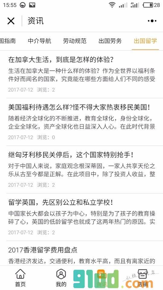 山东出国留学小程序截图