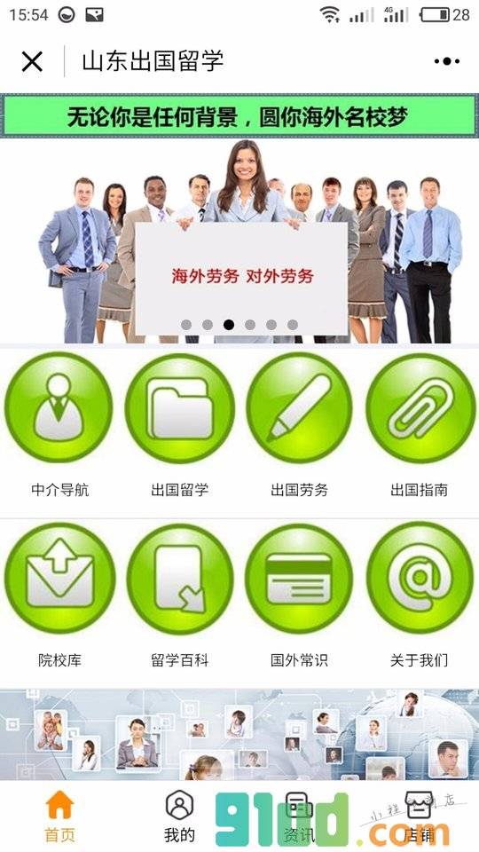 山东出国留学小程序截图