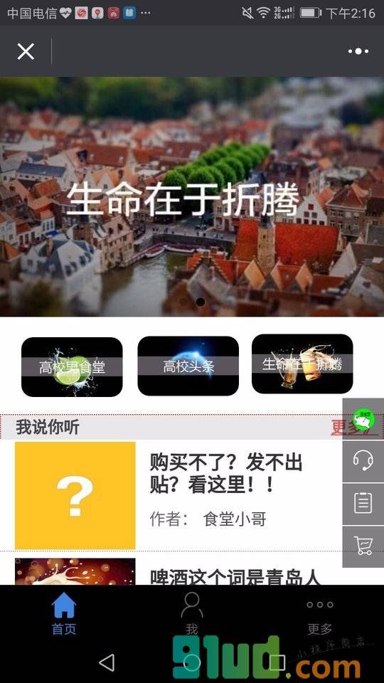 高校男食堂小程序截图