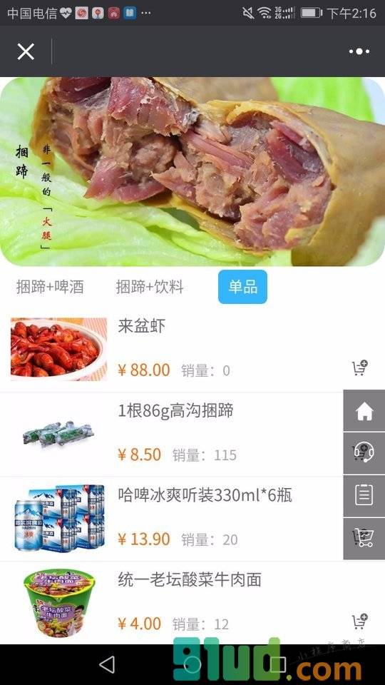 高校男食堂小程序截图