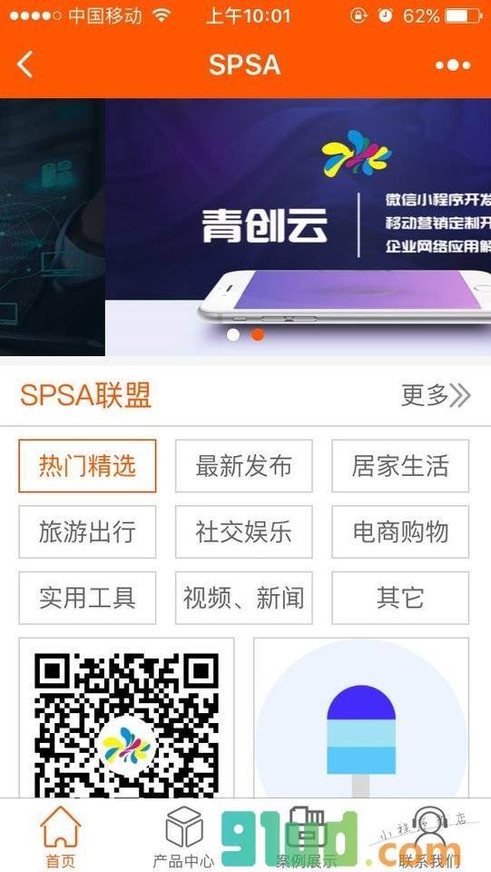 SPSA小程序截图