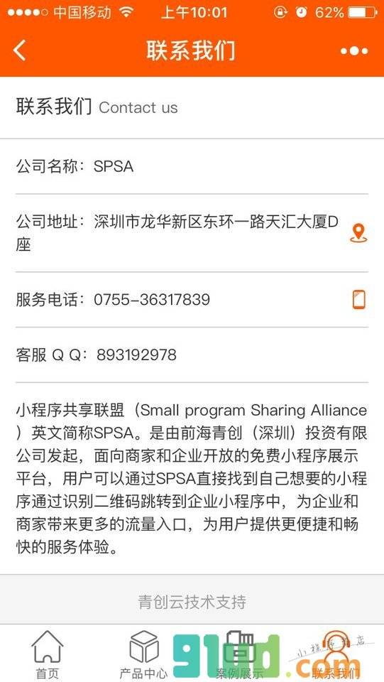 SPSA小程序截图