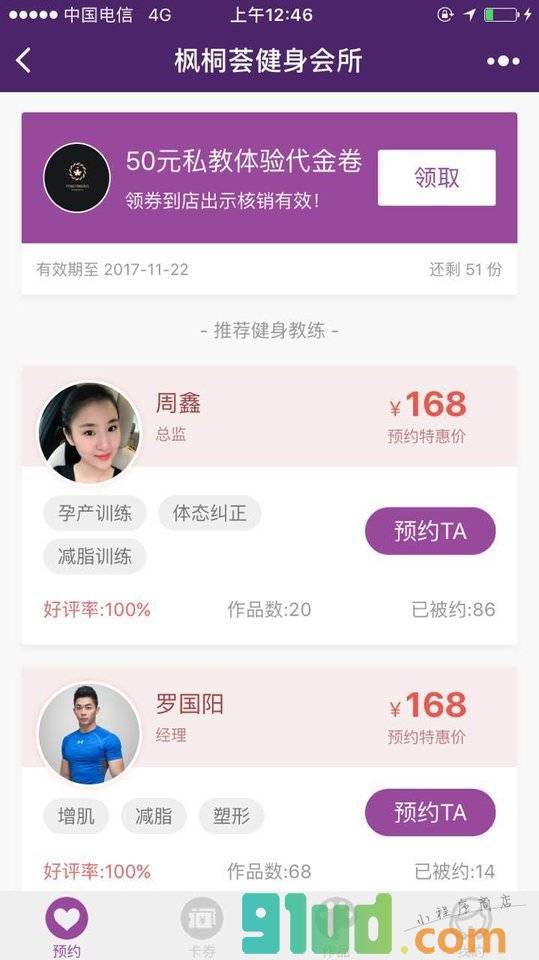 健身房预约小程序截图