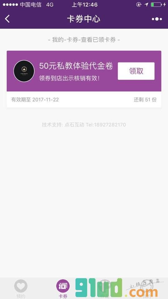 健身房预约小程序截图