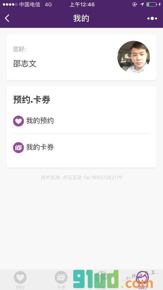健身房预约小程序截图