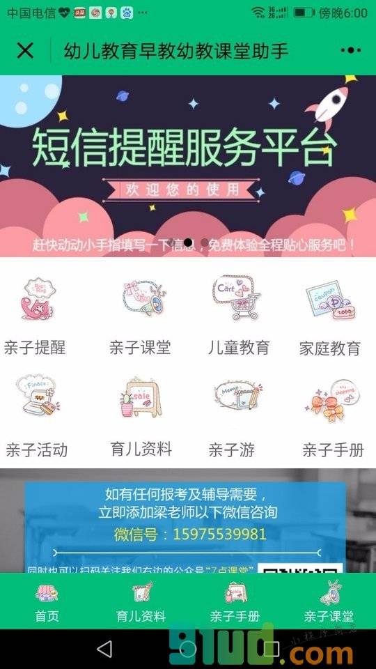 幼儿教育早教幼教课堂助手小程序截图