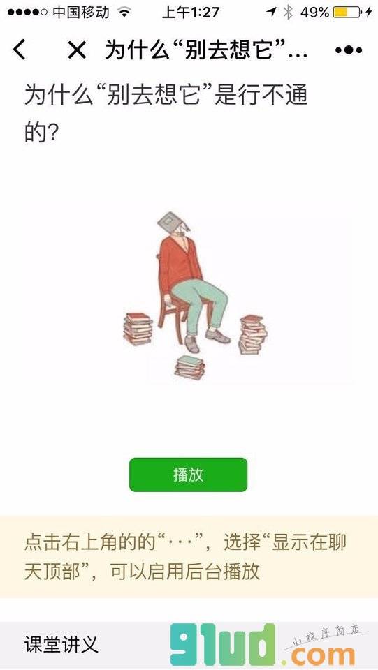 筒单心理课堂小程序截图