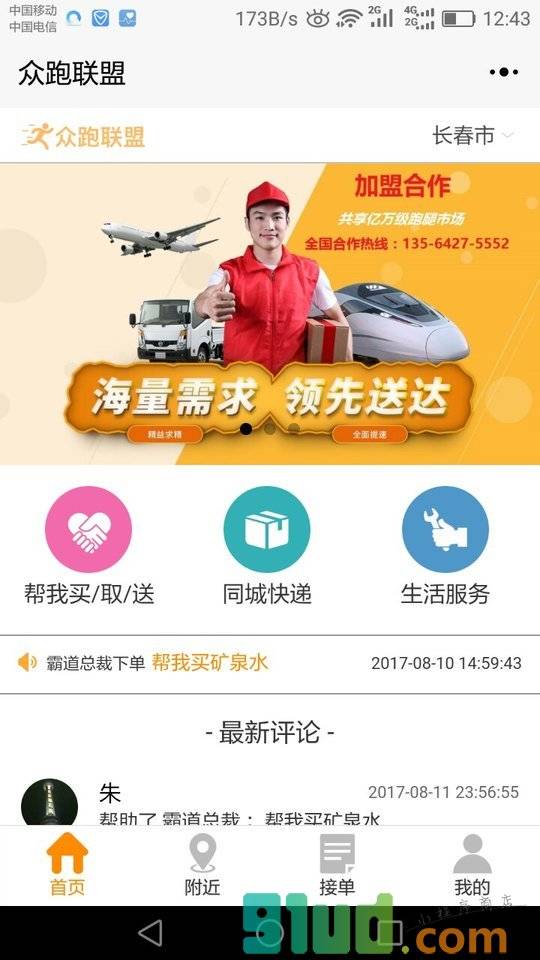 众跑联盟小程序截图