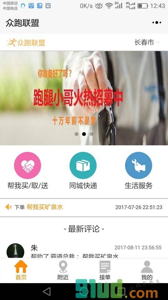 众跑联盟小程序截图