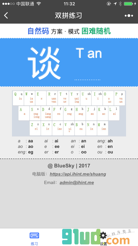 双拼练习小程序截图