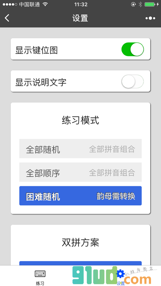 双拼练习小程序截图