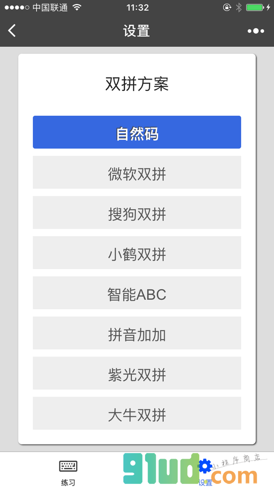 双拼练习小程序截图