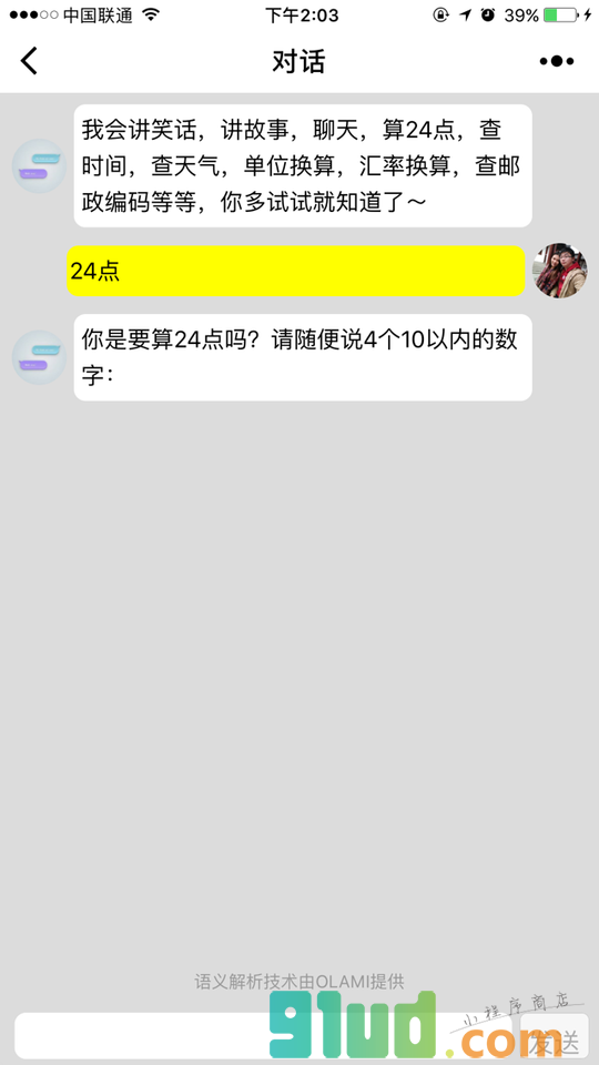 智能聊小程序截图