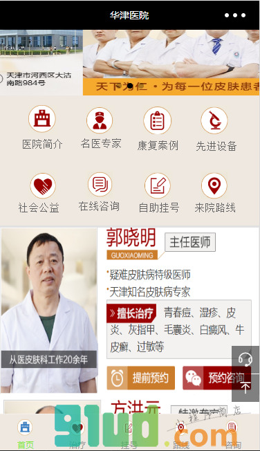 天津华津医院小程序截图