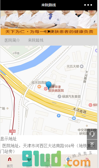 天津华津医院小程序截图