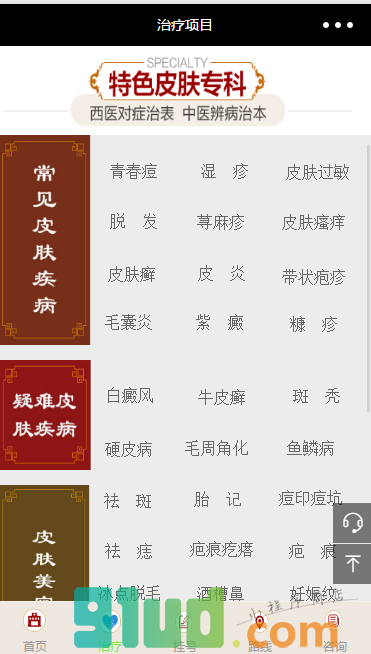 天津华津医院小程序截图