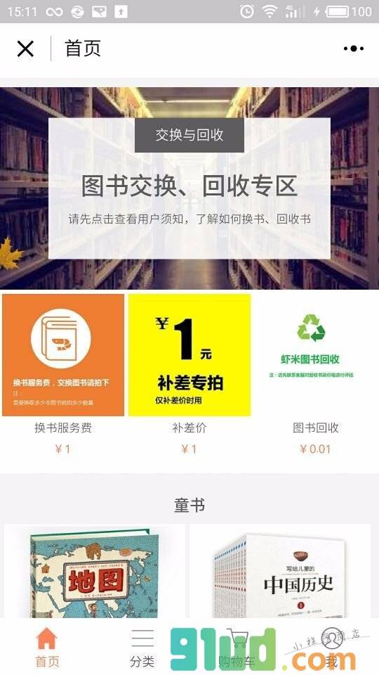 虾米图书小程序截图