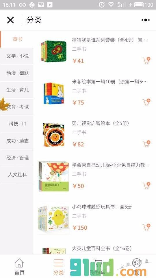 虾米图书小程序截图