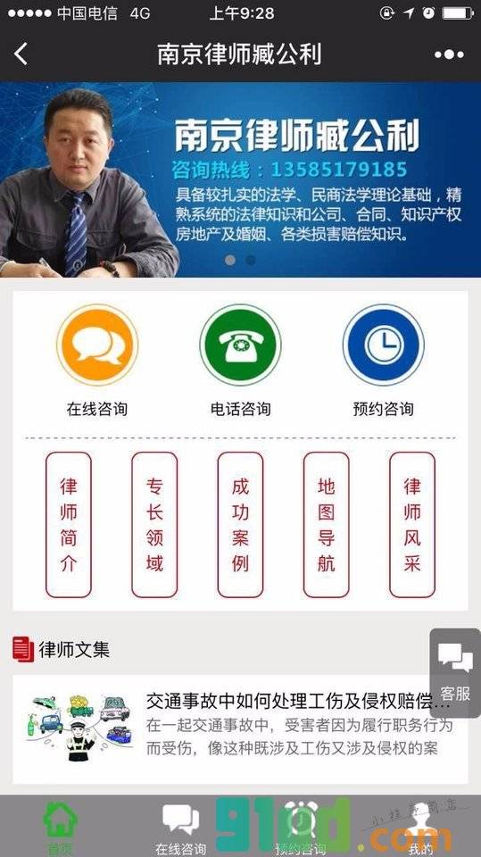 南京律师臧公利小程序截图