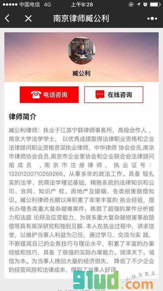 南京律师臧公利小程序截图