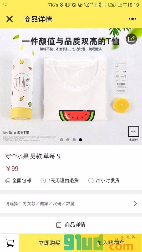 穿个水果小程序截图